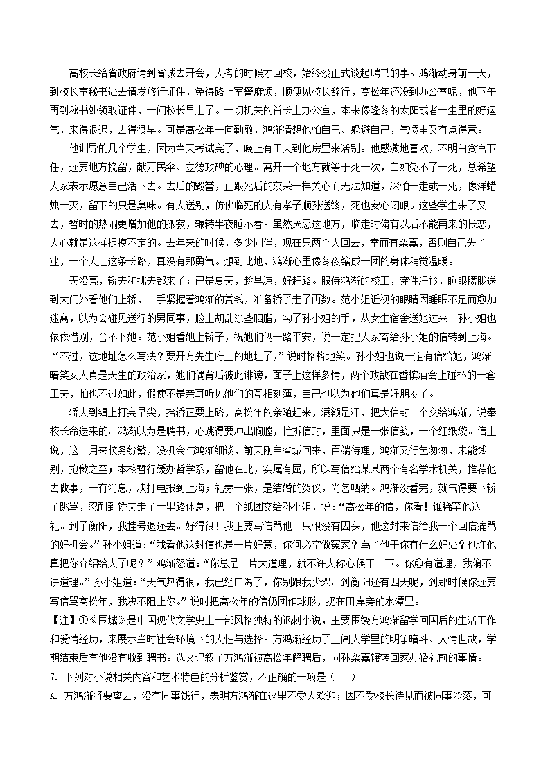 贵州省凯里市名校2021-2022学年高二下期末考试语文试卷(解析版）.doc第5页