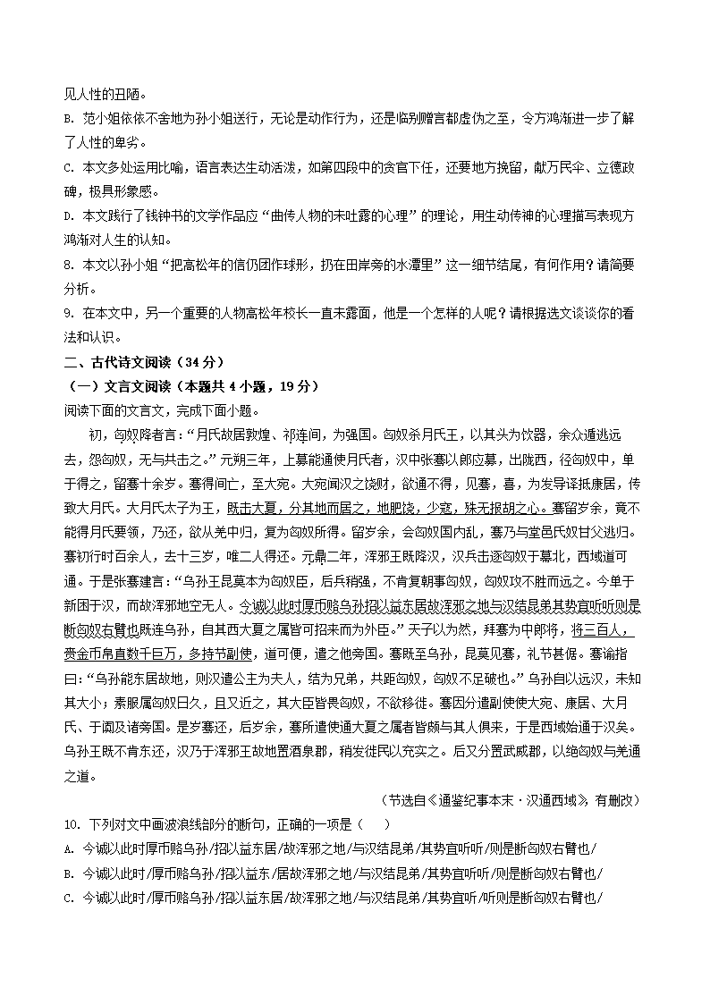 贵州省凯里市名校2021-2022学年高二下期末考试语文试卷(解析版）.doc第6页