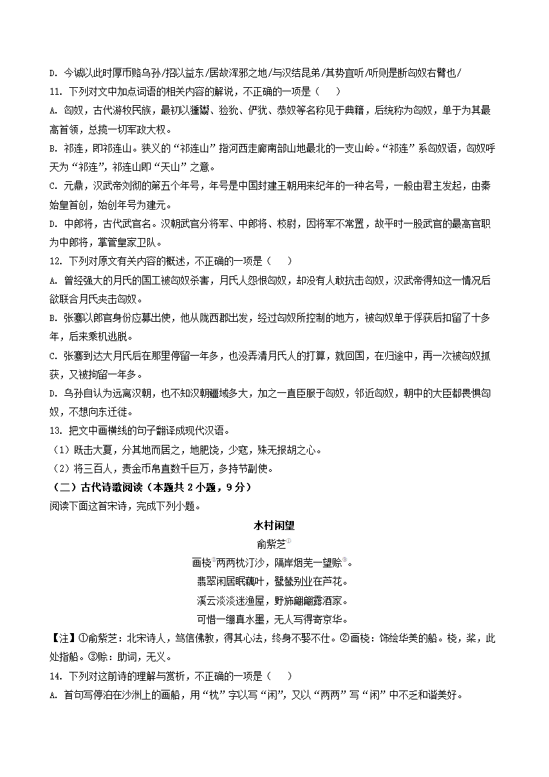 贵州省凯里市名校2021-2022学年高二下期末考试语文试卷(解析版）.doc第7页