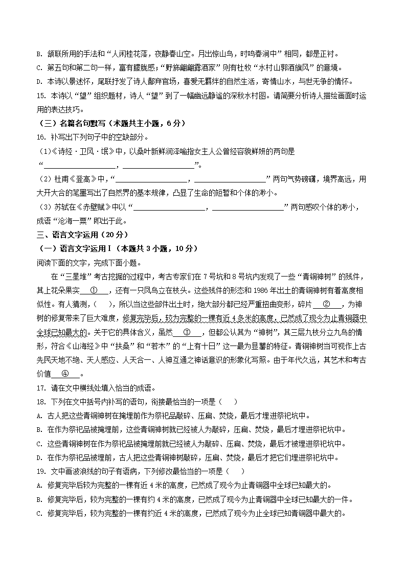 贵州省凯里市名校2021-2022学年高二下期末考试语文试卷(解析版）.doc第8页