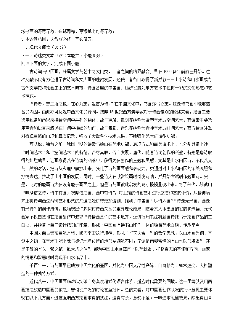 贵州省凯里市名校2021-2022学年高二下期末考试语文试卷(解析版）.doc第10页