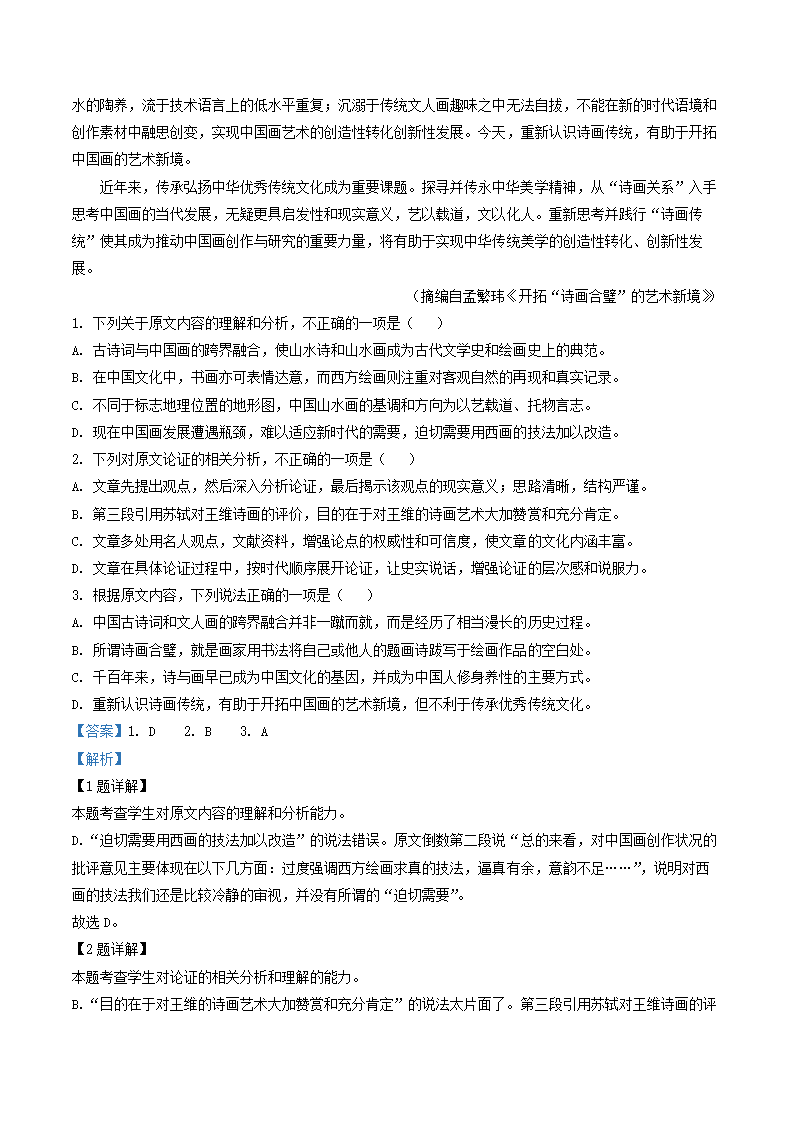 贵州省凯里市名校2021-2022学年高二下期末考试语文试卷(解析版）.doc第11页