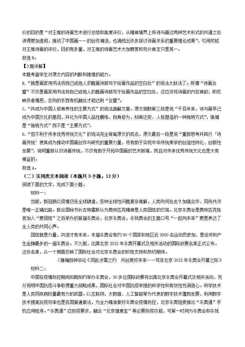 贵州省凯里市名校2021-2022学年高二下期末考试语文试卷(解析版）.doc第12页