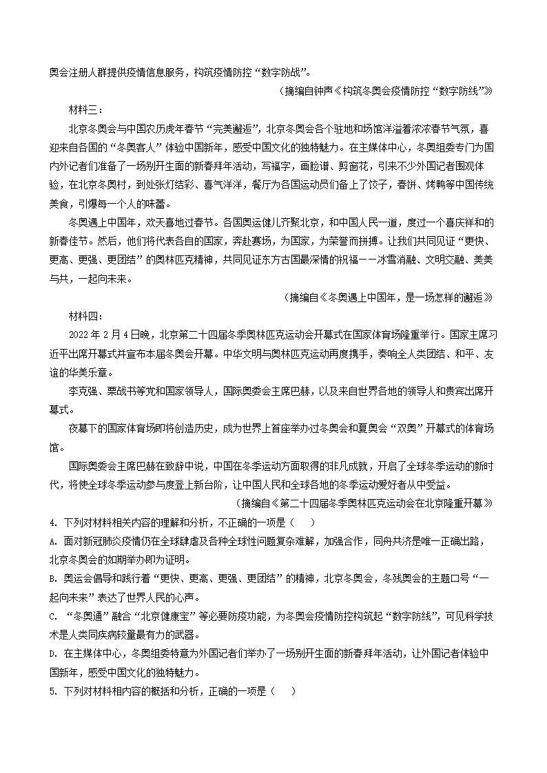 贵州省凯里市名校2021-2022学年高二下期末考试语文试卷(解析版）.doc第13页