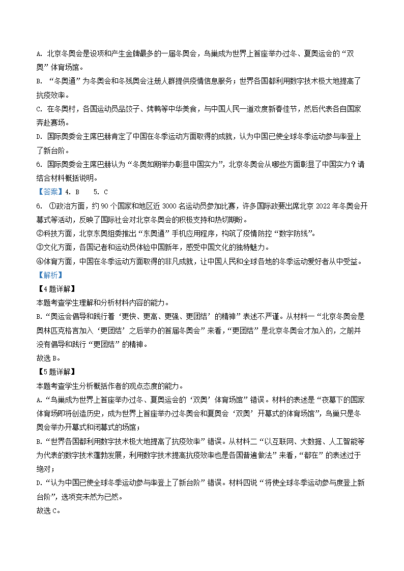 贵州省凯里市名校2021-2022学年高二下期末考试语文试卷(解析版）.doc第14页