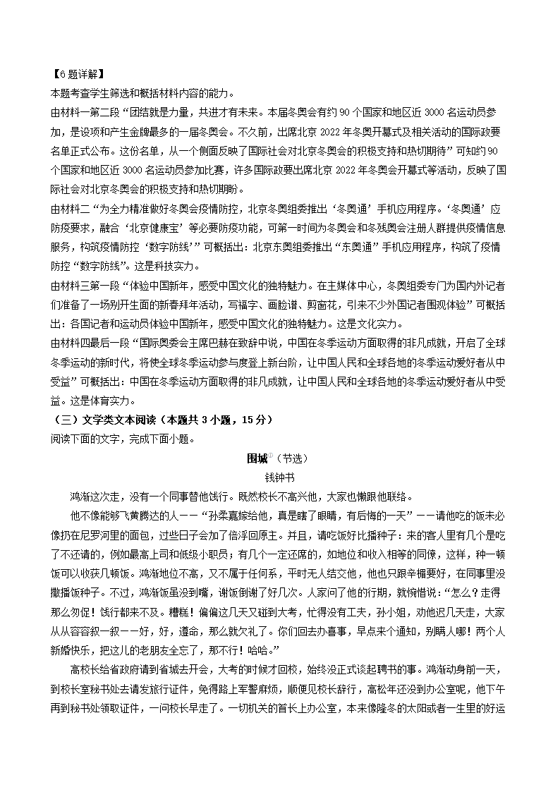 贵州省凯里市名校2021-2022学年高二下期末考试语文试卷(解析版）.doc第15页