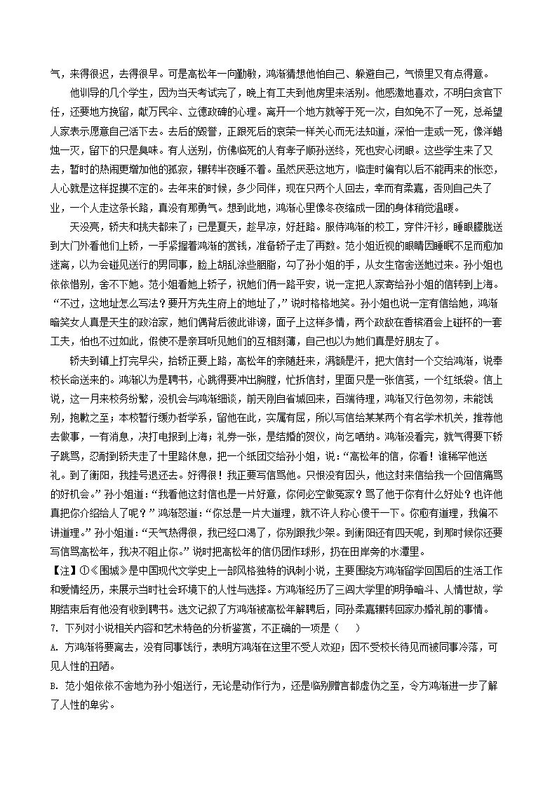 贵州省凯里市名校2021-2022学年高二下期末考试语文试卷(解析版）.doc第16页