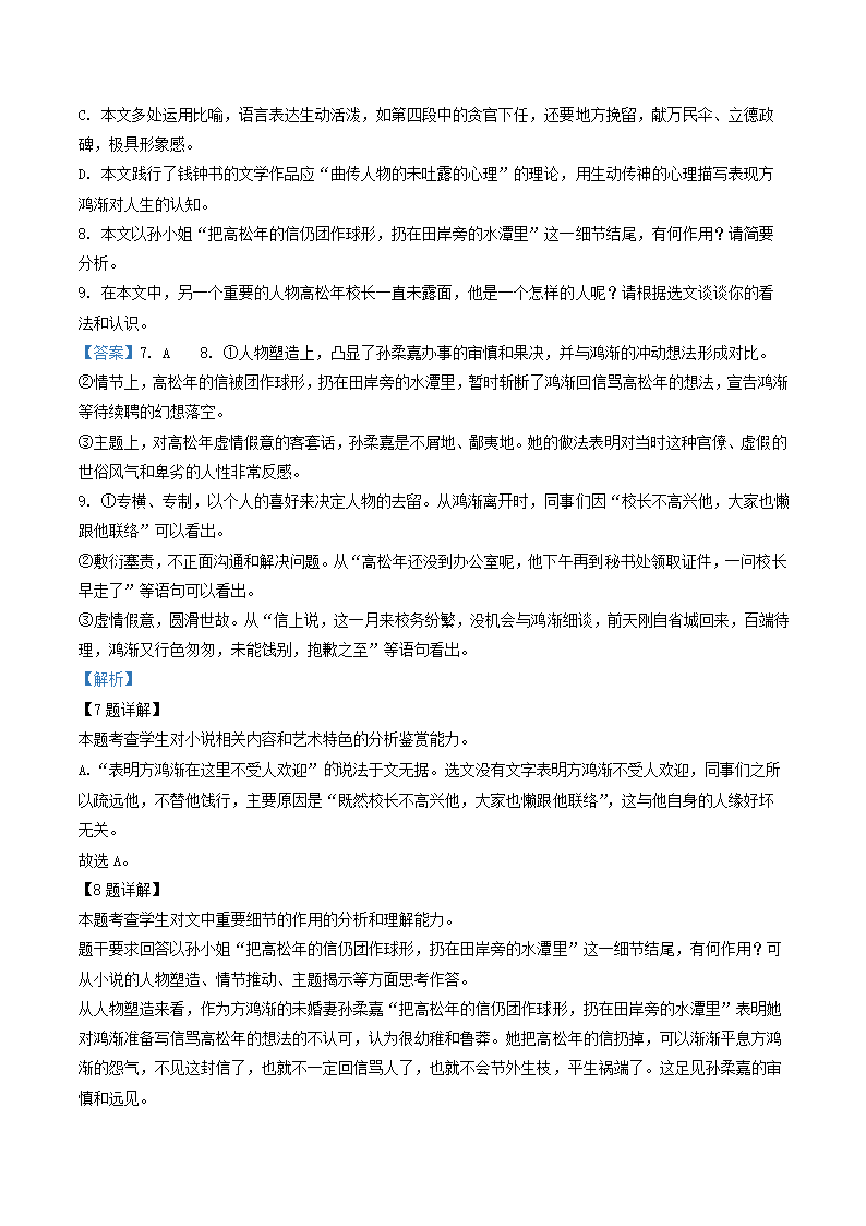 贵州省凯里市名校2021-2022学年高二下期末考试语文试卷(解析版）.doc第17页