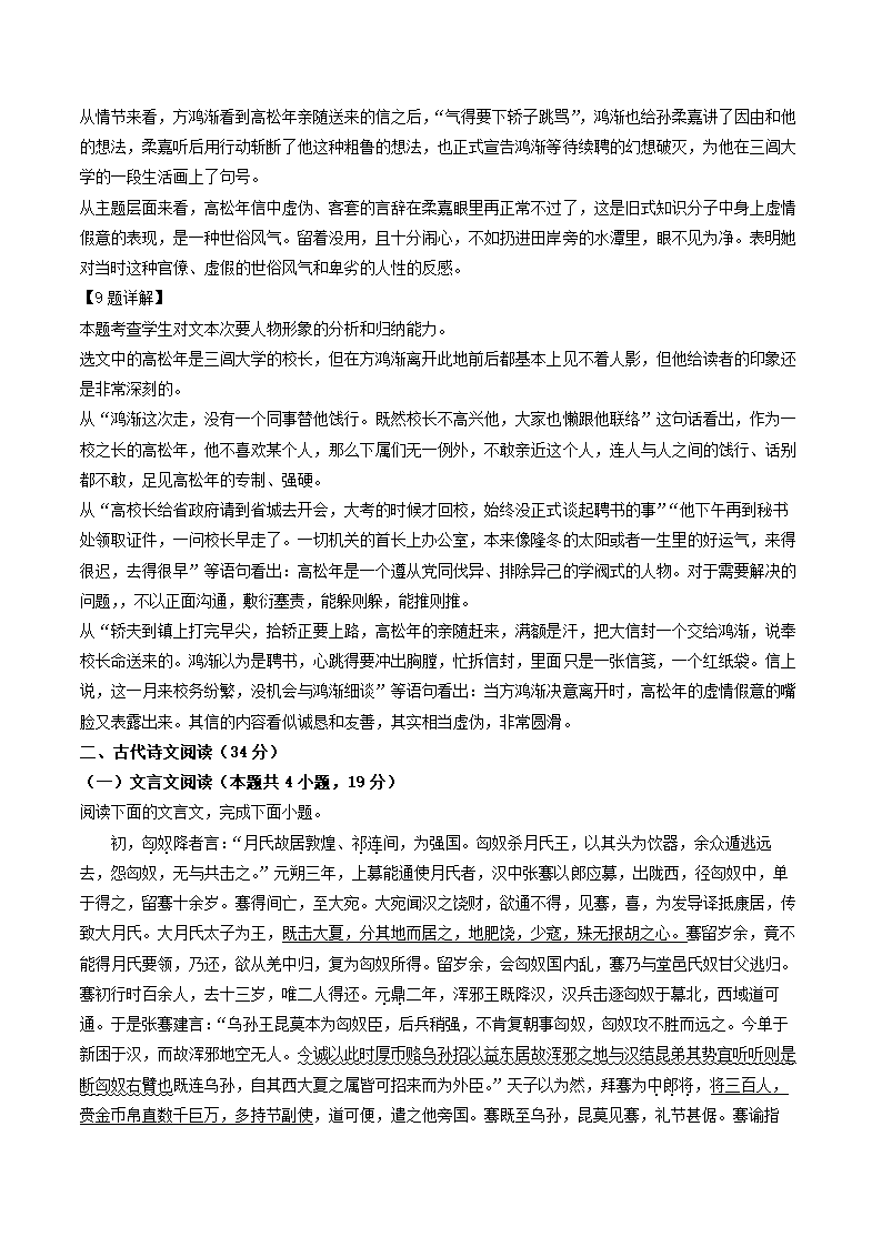 贵州省凯里市名校2021-2022学年高二下期末考试语文试卷(解析版）.doc第18页