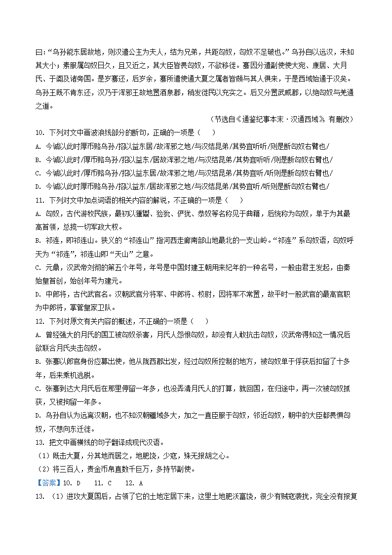 贵州省凯里市名校2021-2022学年高二下期末考试语文试卷(解析版）.doc第19页