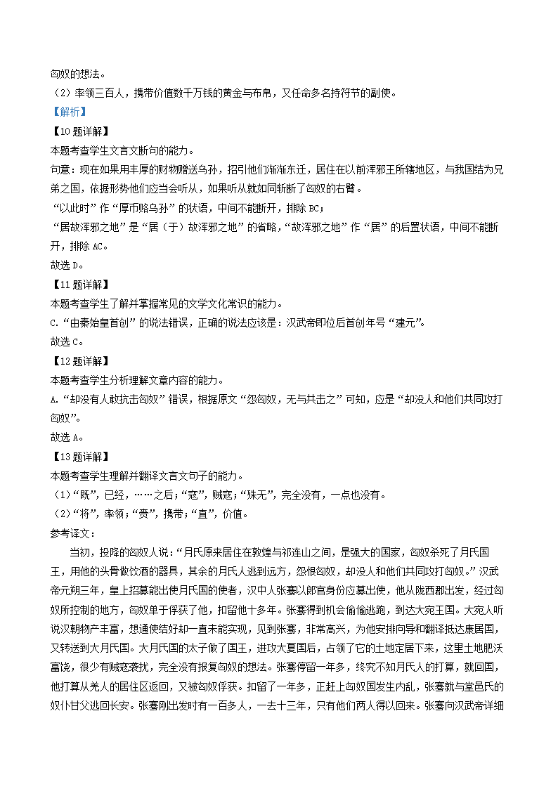 贵州省凯里市名校2021-2022学年高二下期末考试语文试卷(解析版）.doc第20页