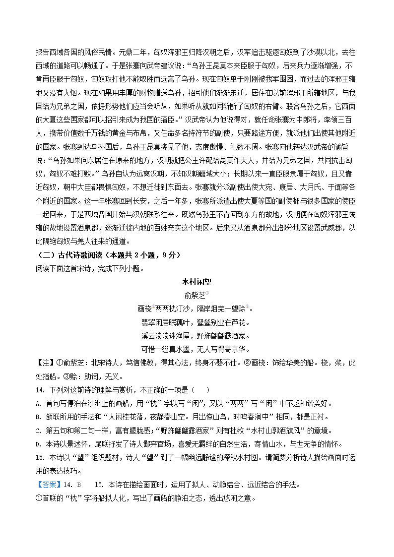 贵州省凯里市名校2021-2022学年高二下期末考试语文试卷(解析版）.doc第21页