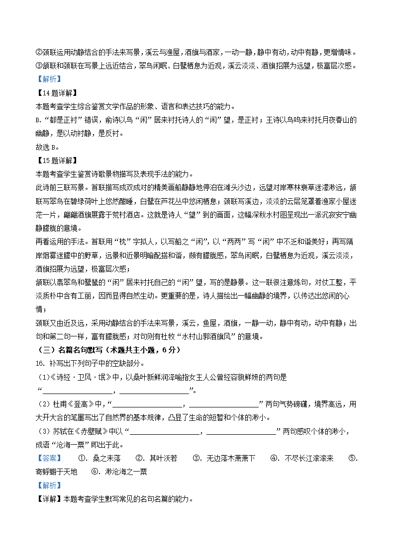 贵州省凯里市名校2021-2022学年高二下期末考试语文试卷(解析版）.doc第22页