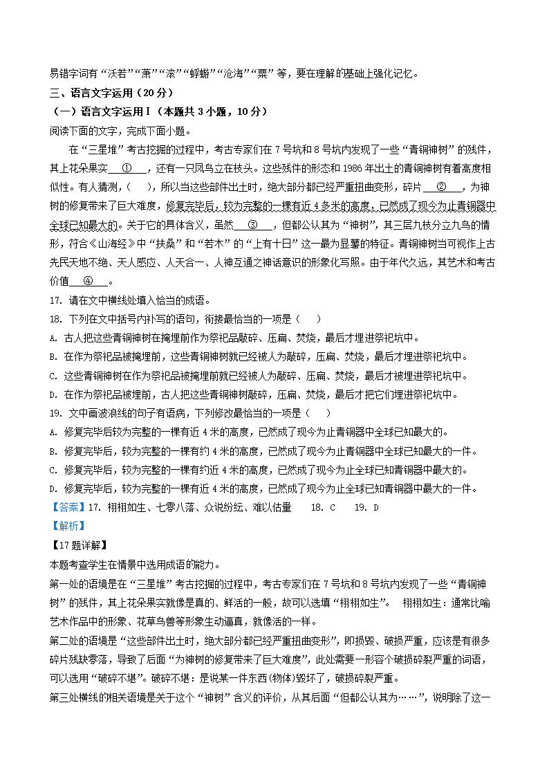 贵州省凯里市名校2021-2022学年高二下期末考试语文试卷(解析版）.doc第23页