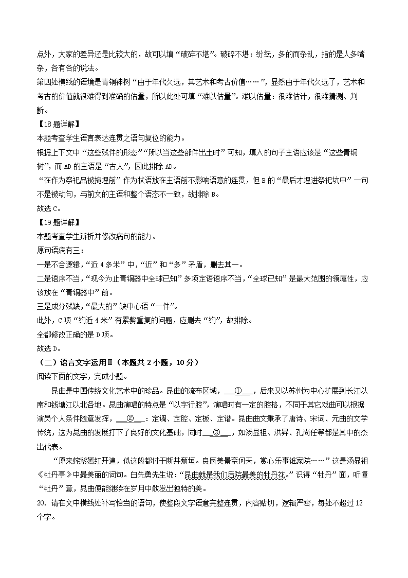 贵州省凯里市名校2021-2022学年高二下期末考试语文试卷(解析版）.doc第24页