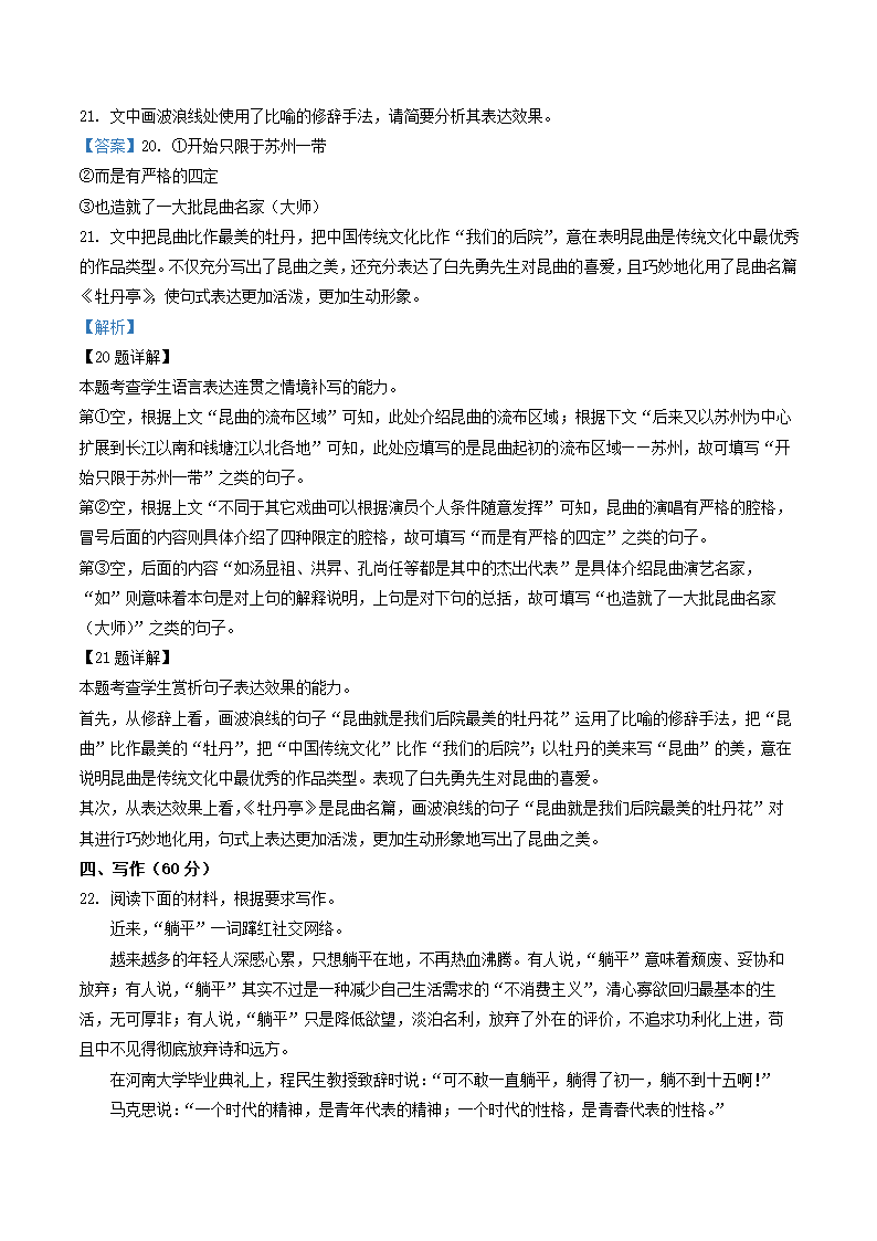 贵州省凯里市名校2021-2022学年高二下期末考试语文试卷(解析版）.doc第25页