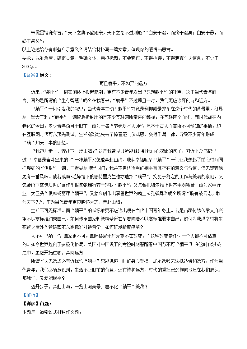 贵州省凯里市名校2021-2022学年高二下期末考试语文试卷(解析版）.doc第26页