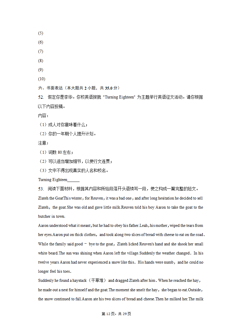 2021-2022学年广东省深圳市龙华区高二（上）期末英语试卷（含解析）.doc第12页