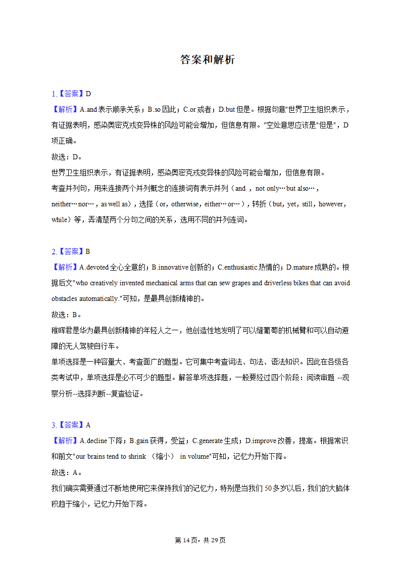 2021-2022学年广东省深圳市龙华区高二（上）期末英语试卷（含解析）.doc第14页