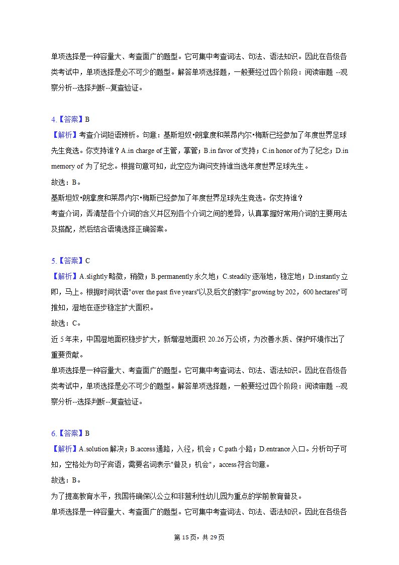 2021-2022学年广东省深圳市龙华区高二（上）期末英语试卷（含解析）.doc第15页