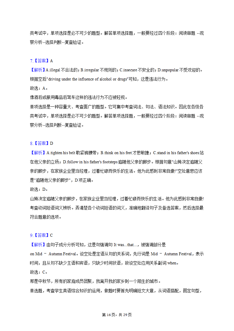 2021-2022学年广东省深圳市龙华区高二（上）期末英语试卷（含解析）.doc第16页