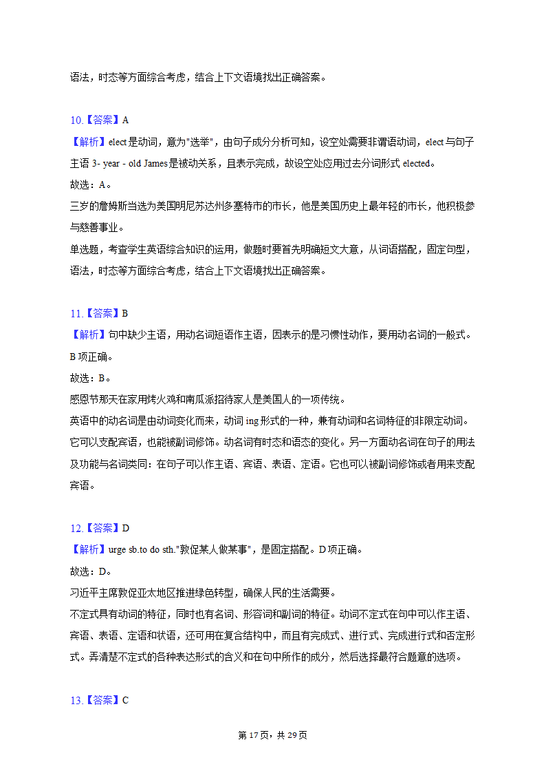 2021-2022学年广东省深圳市龙华区高二（上）期末英语试卷（含解析）.doc第17页