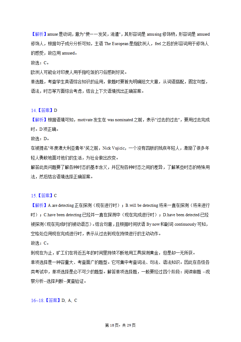 2021-2022学年广东省深圳市龙华区高二（上）期末英语试卷（含解析）.doc第18页