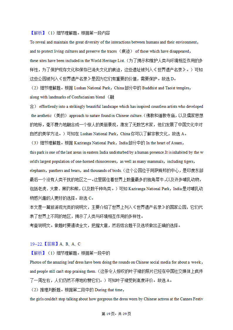 2021-2022学年广东省深圳市龙华区高二（上）期末英语试卷（含解析）.doc第19页