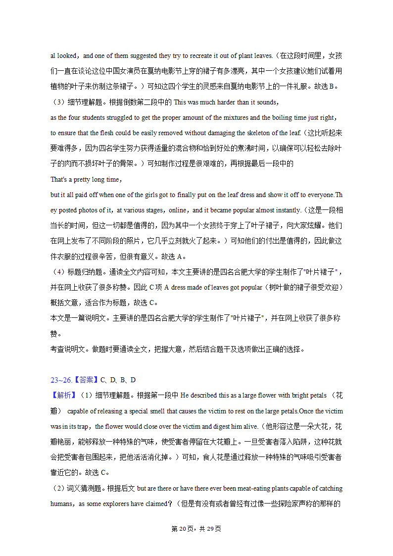 2021-2022学年广东省深圳市龙华区高二（上）期末英语试卷（含解析）.doc第20页