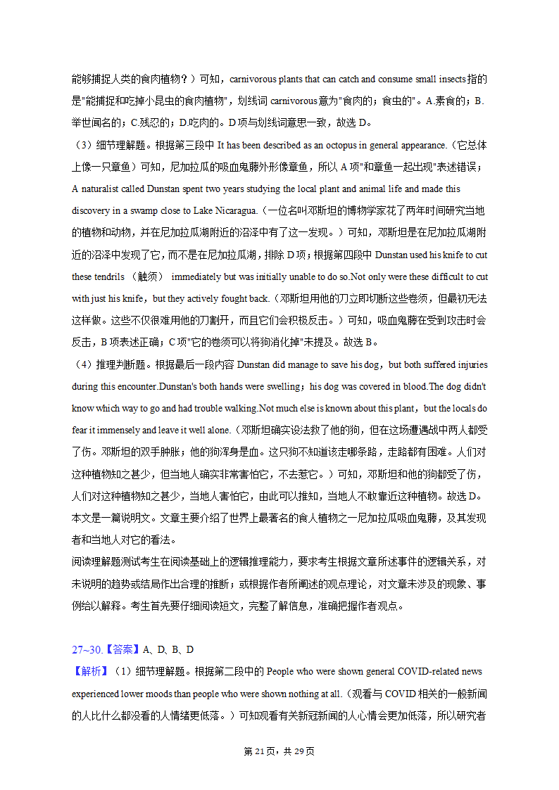 2021-2022学年广东省深圳市龙华区高二（上）期末英语试卷（含解析）.doc第21页