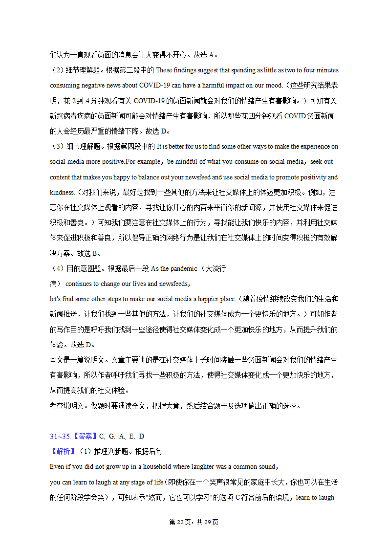 2021-2022学年广东省深圳市龙华区高二（上）期末英语试卷（含解析）.doc第22页