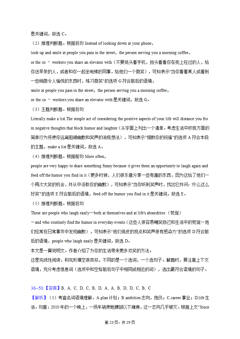 2021-2022学年广东省深圳市龙华区高二（上）期末英语试卷（含解析）.doc第23页