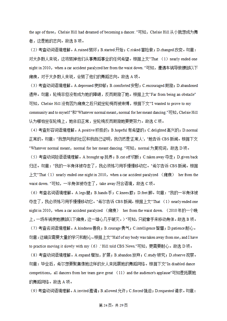 2021-2022学年广东省深圳市龙华区高二（上）期末英语试卷（含解析）.doc第24页