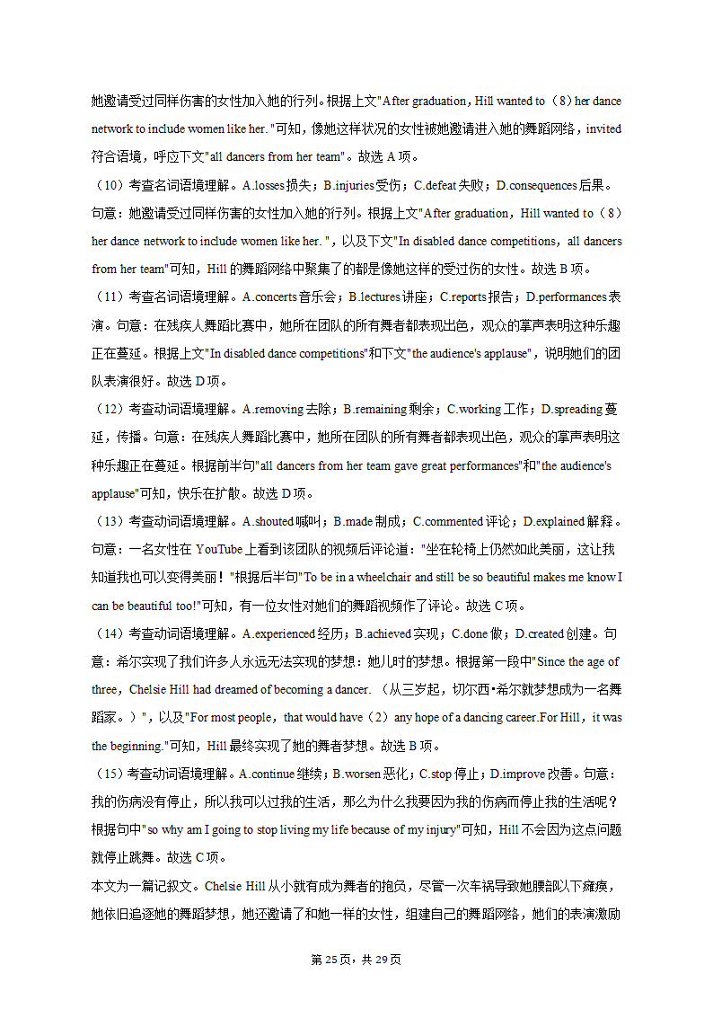 2021-2022学年广东省深圳市龙华区高二（上）期末英语试卷（含解析）.doc第25页