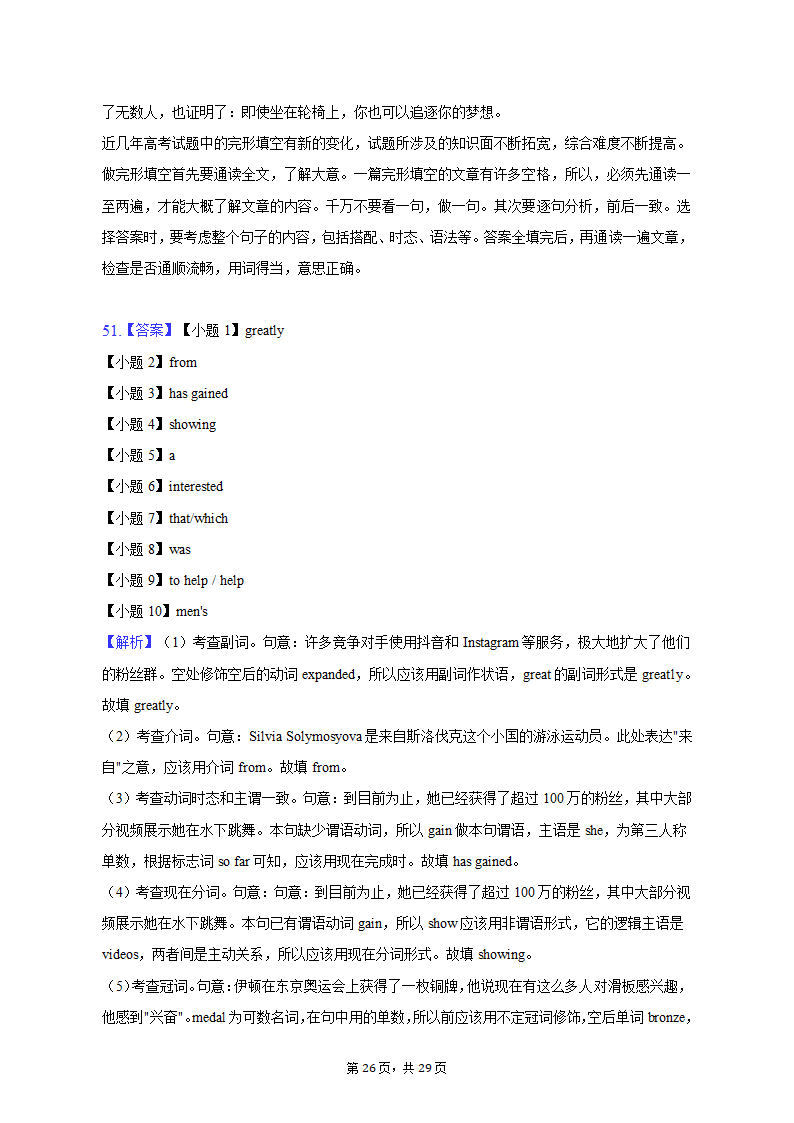 2021-2022学年广东省深圳市龙华区高二（上）期末英语试卷（含解析）.doc第26页