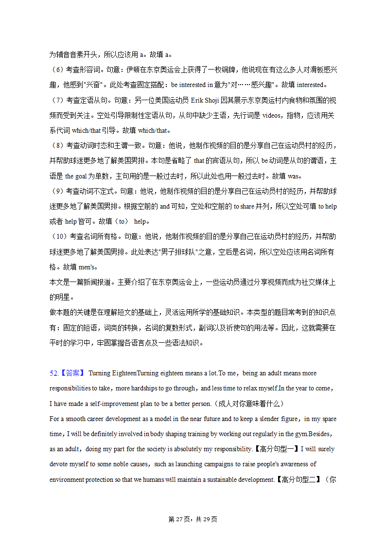 2021-2022学年广东省深圳市龙华区高二（上）期末英语试卷（含解析）.doc第27页