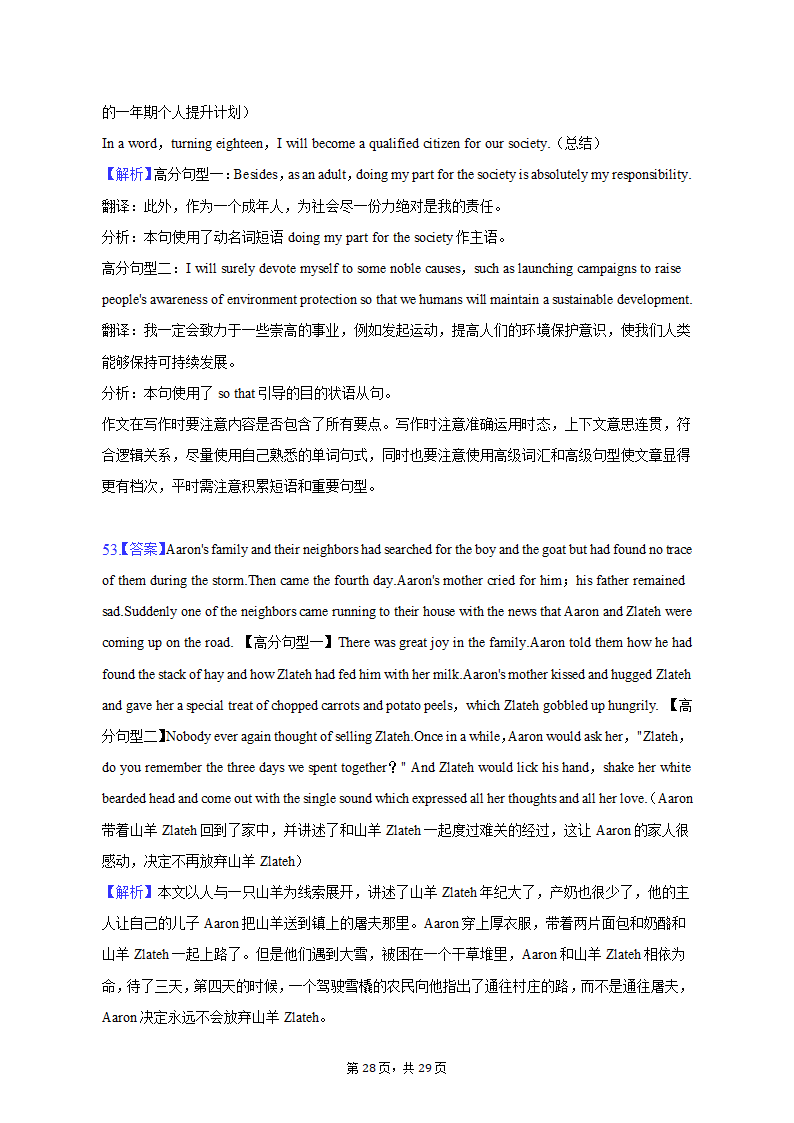 2021-2022学年广东省深圳市龙华区高二（上）期末英语试卷（含解析）.doc第28页