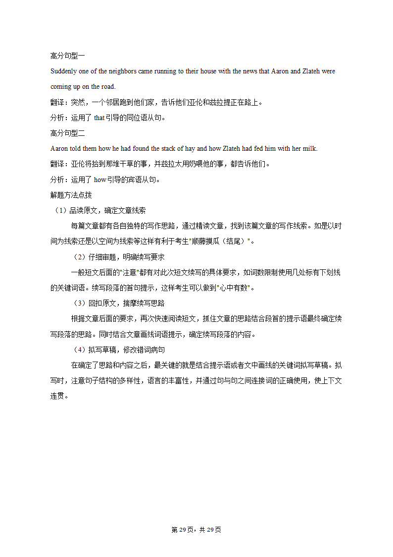 2021-2022学年广东省深圳市龙华区高二（上）期末英语试卷（含解析）.doc第29页