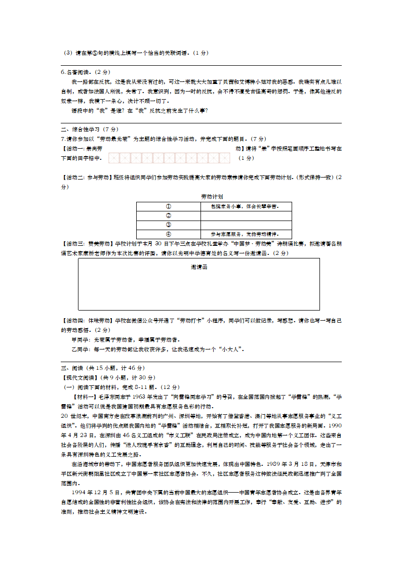 2021年陕西省宝鸡市凤翔区中考第一次模拟考试语文试卷（含答案）.doc第2页