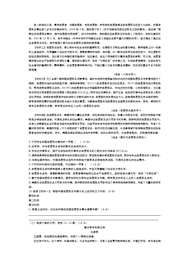 2021年陕西省宝鸡市凤翔区中考第一次模拟考试语文试卷（含答案）.doc第3页