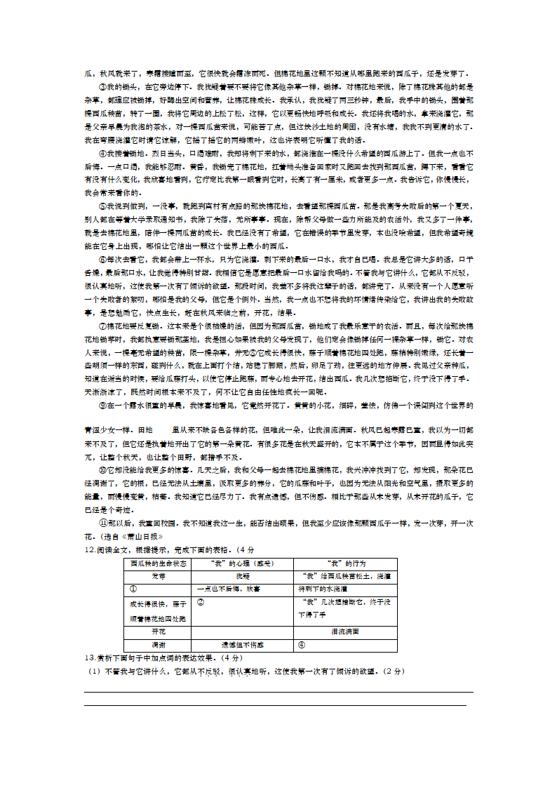 2021年陕西省宝鸡市凤翔区中考第一次模拟考试语文试卷（含答案）.doc第4页