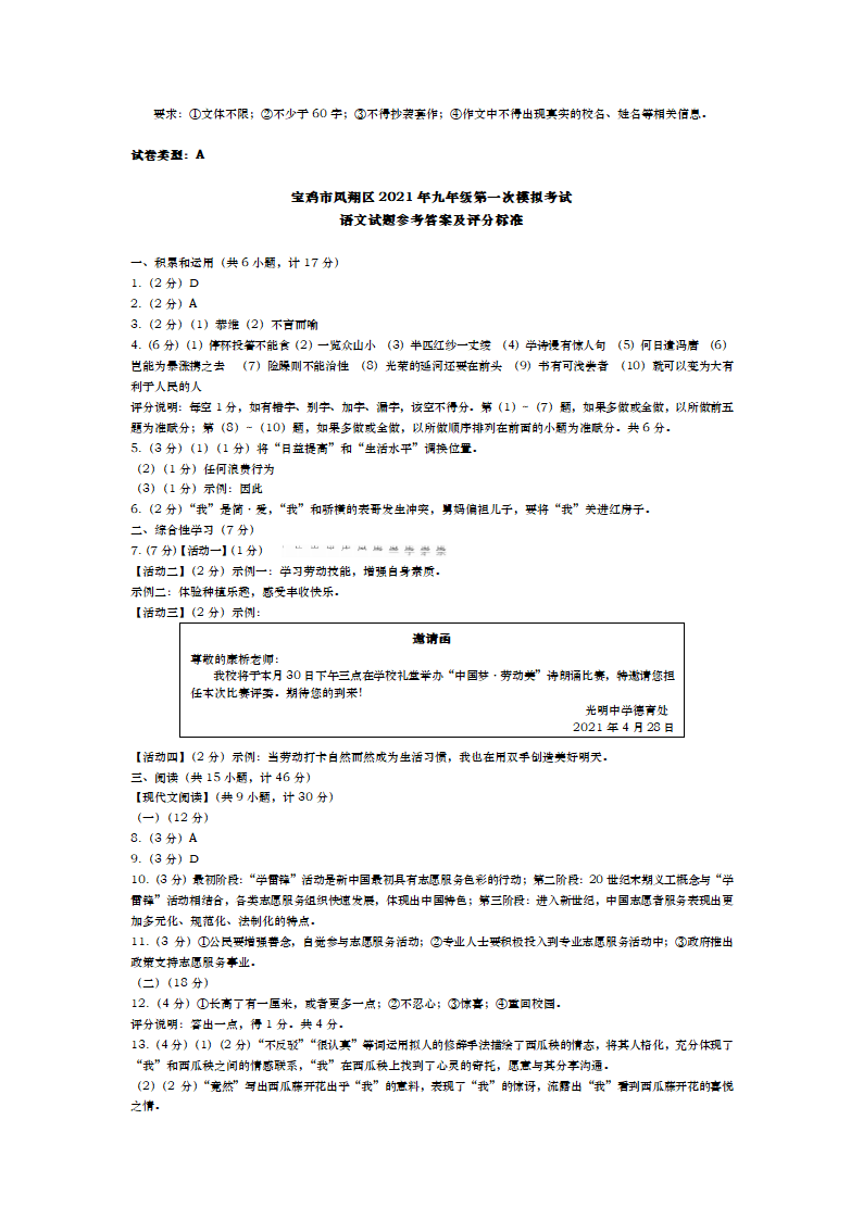 2021年陕西省宝鸡市凤翔区中考第一次模拟考试语文试卷（含答案）.doc第6页