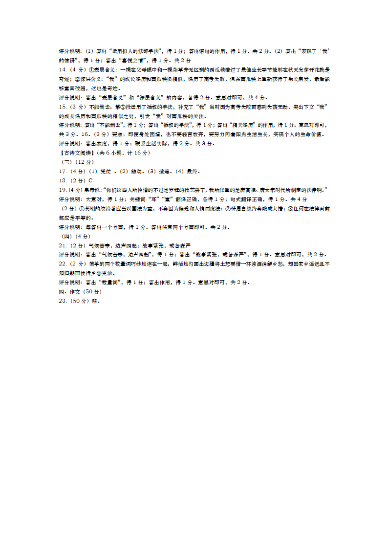 2021年陕西省宝鸡市凤翔区中考第一次模拟考试语文试卷（含答案）.doc第7页