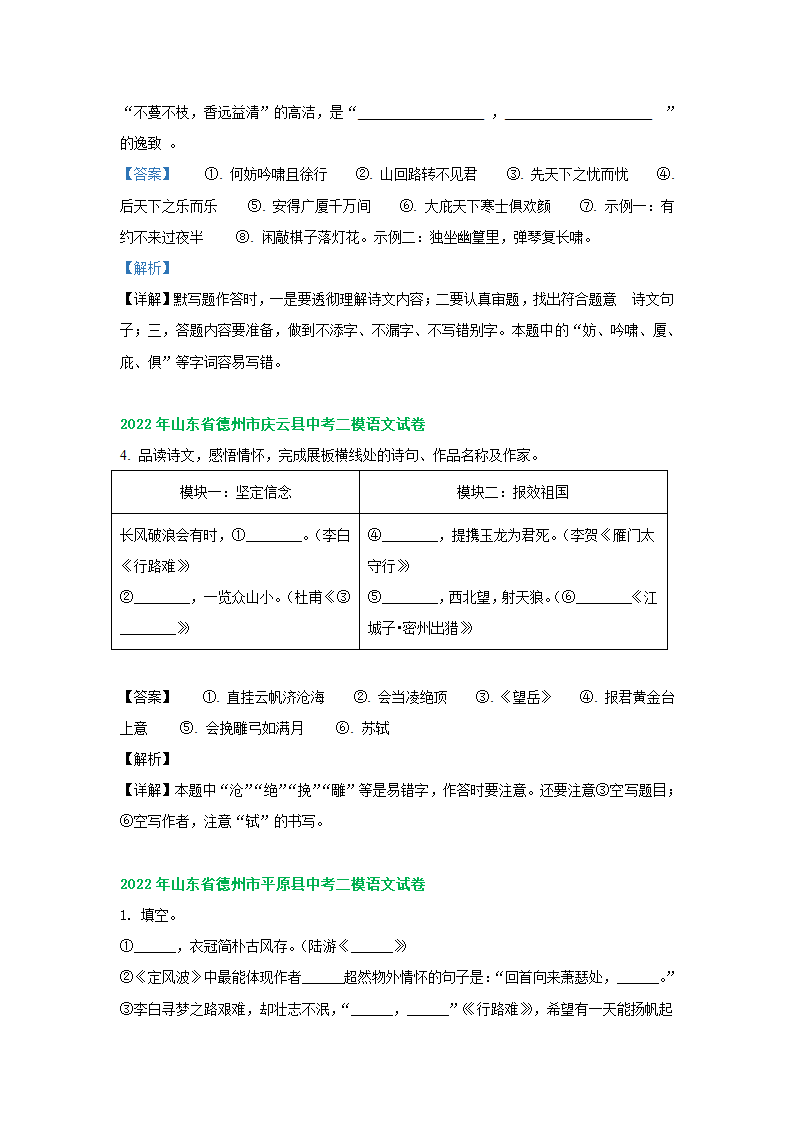 山东省各地2022年中考语文模拟试卷精选汇编：默写专题（word版含解析）.doc第7页