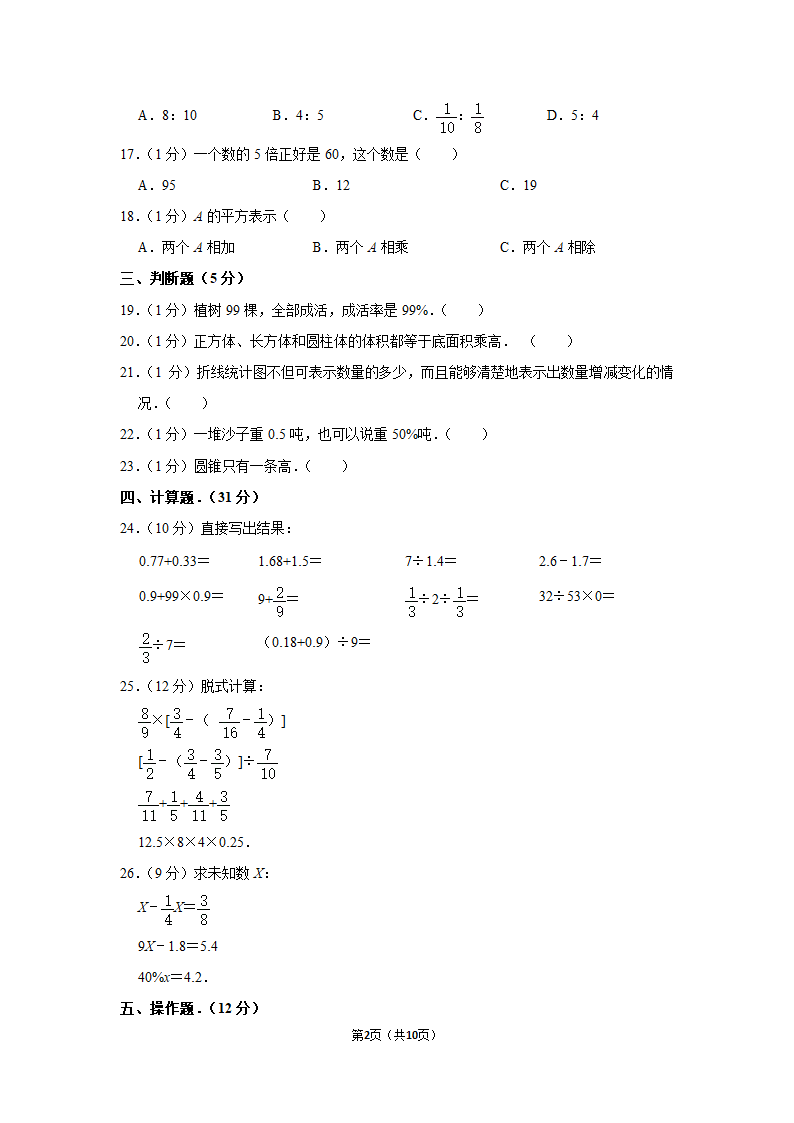 2021-2022学年人教版六年级数学下册期末模拟试卷（Word版，含答案解析）.doc第2页