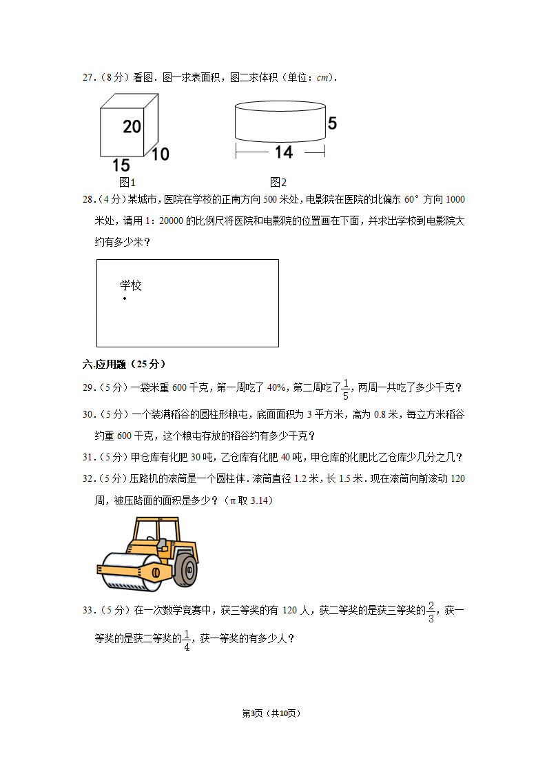 2021-2022学年人教版六年级数学下册期末模拟试卷（Word版，含答案解析）.doc第3页