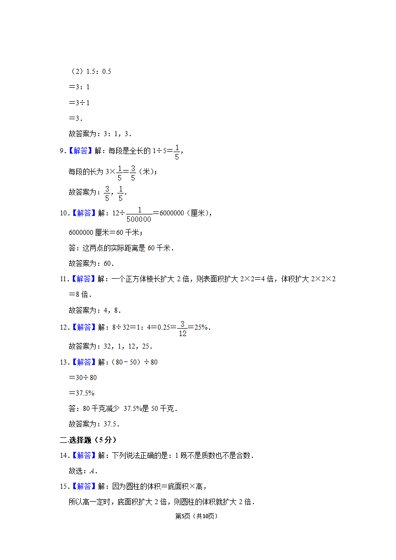 2021-2022学年人教版六年级数学下册期末模拟试卷（Word版，含答案解析）.doc第5页