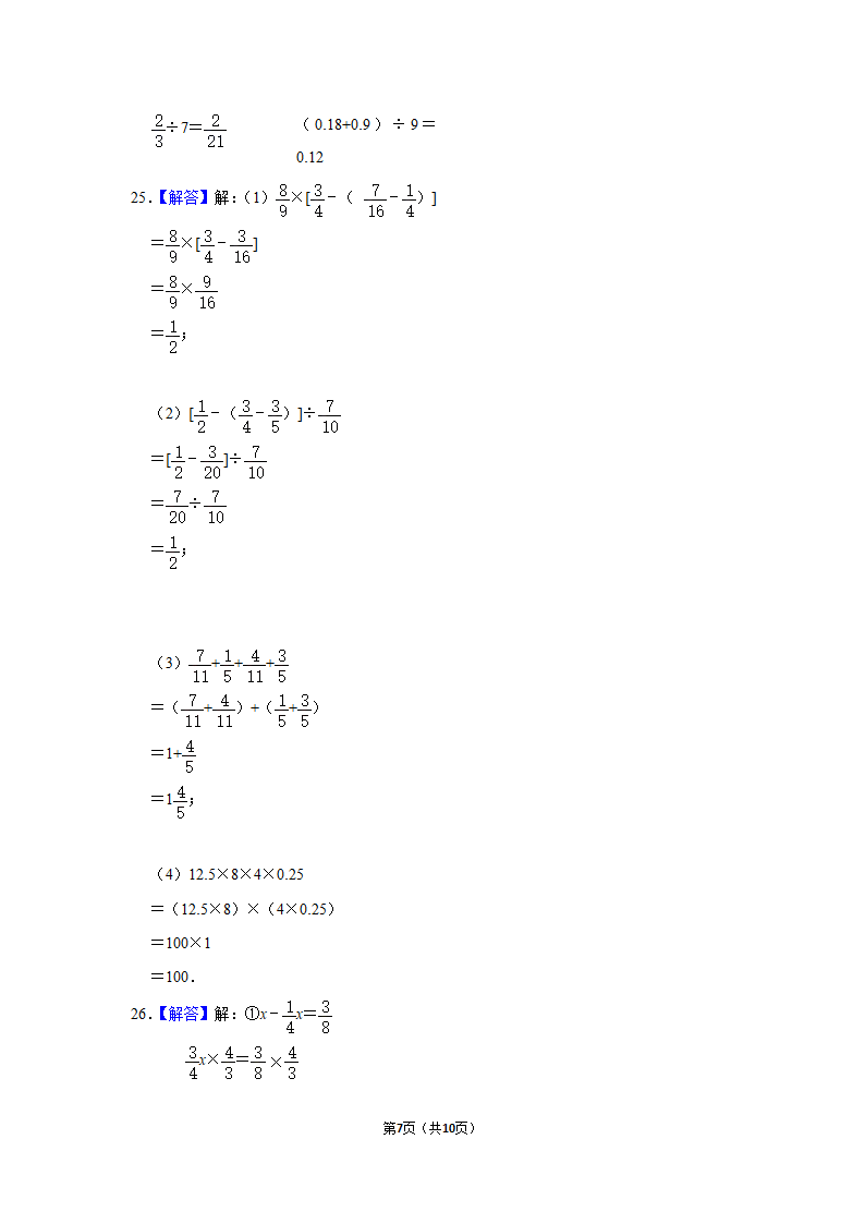 2021-2022学年人教版六年级数学下册期末模拟试卷（Word版，含答案解析）.doc第7页