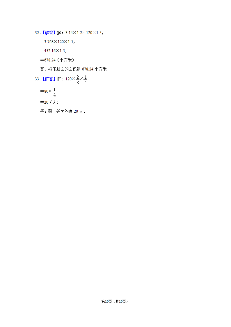 2021-2022学年人教版六年级数学下册期末模拟试卷（Word版，含答案解析）.doc第10页