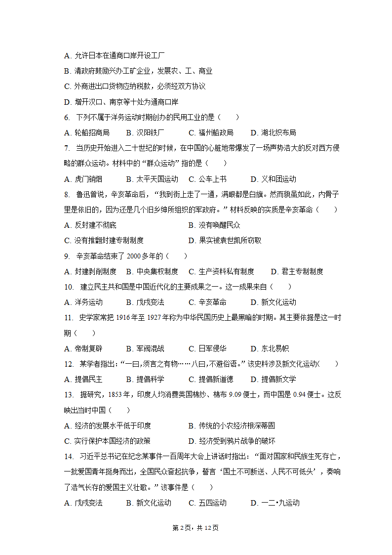 2022-2023学年安徽省六安市霍邱县八年级（上）期中历史试卷（含解析）.doc第2页